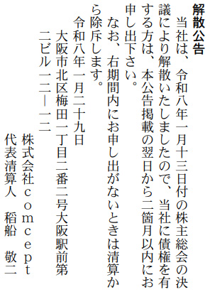 画像ギャラリー No.002のサムネイル画像 / 稲船敬二氏が設立したゲーム会社「comcept」が解散。1月29日付の官報で明らかに