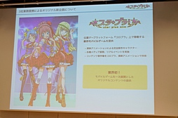 画像ギャラリー No.030のサムネイル画像 / さまざまなメディアミックスが進行中の位置ゲーム「スタプラ!」発表会の模様をレポート。真白エリス役の山本彩乃さんも登場