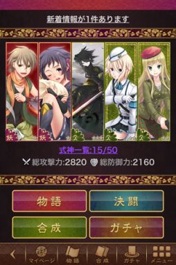 画像ギャラリー No.006のサムネイル画像 / Android向け「あやかし陰陽録」が配信。式神を集めて“あやかし”と戦おう