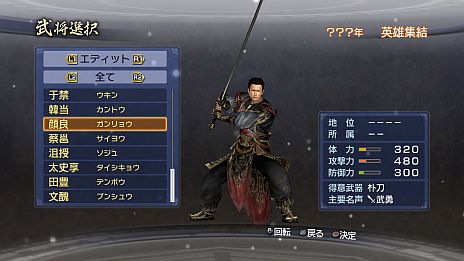 画像集#008のサムネイル/「真・三國無双6 Empires」,シナリオ「英雄集結」のカスタマイズ機能が公開に。エディット武将との入れ替えや勢力編集で自分だけの歴史を作ろう