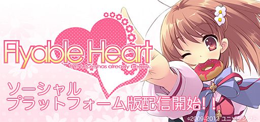 画像ギャラリー No.001のサムネイル画像 / 「Flyable Heart 〜恋愛ソーシャルノベル〜」がGREEで配信。全年齢対象に