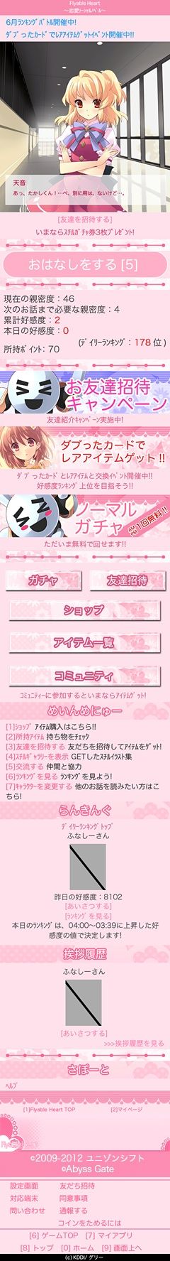 画像ギャラリー No.006のサムネイル画像 / 「Flyable Heart 〜恋愛ソーシャルノベル〜」がGREEで配信。全年齢対象に