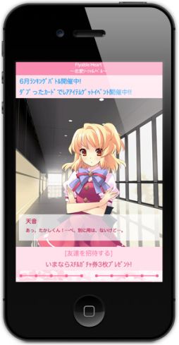 画像ギャラリー No.002のサムネイル画像 / スマフォ向け「Flyable Heart 〜恋愛ソーシャルノベル〜」がGREEで配信