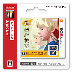 画像集#003のサムネイル/9月13日発売の3DS「新 絵心教室」最新情報。レッスンや画材,収録モチーフなどをスクリーンショットと共にチェック