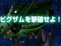 「SDガンダム ジージェネレーション オーバーワールド」ミニゲームとして“緊急ミッション”が発令。総員は直ちにビグザムの撃破へ向かうのだ