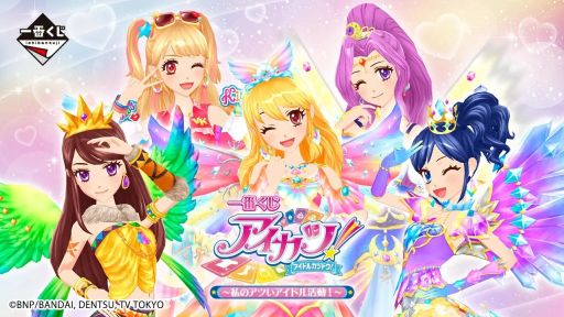 画像ギャラリー No.001のサムネイル画像 / 「一番くじ アイカツ！〜私のアツいアイドル活動！〜」，2026年5月30日に発売。B賞の「エンジェリーベア ねそべりぬいぐるみ」を先行公開
