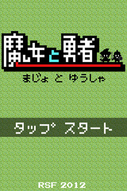 画像ギャラリー No.004のサムネイル画像 / 石化した魔女を守りながら勇者がひたすらがんばる！ iOS向けディフェンスゲーム「魔女と勇者」を紹介する「（ほぼ）日刊スマホゲーム通信」第36回 