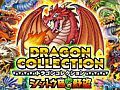 アーケード用「ドラゴンコレクション シシトウ団の野望」が本日稼働スタート。「ドラコレ」との連動で,獲得したレアモンスターはソーシャル側でも育成可能