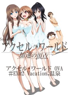 画像集#006のサムネイル/「アクセル・ワールド ―加速の頂点―」初回限定生産版特典となるOVAの紹介ムービーが公開に
