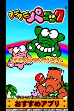 ワニワニパニック