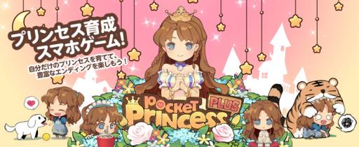 画像ギャラリー No.001のサムネイル画像 / 「ポケットプリンセス Plus」エンディング「スカーフライダー」など計3種を追加