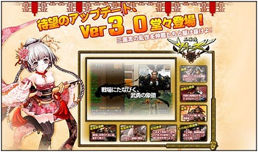 画像集#001のサムネイル/「三国志WARS〜風雲再起〜」,大型アップデートVer.3.0が実装に。新チャプター8つやGvGイベント「皇城争覇戦」&PvEイベント「南蛮侵攻」が追加
