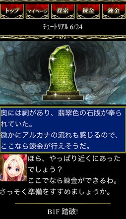 錬金マイスター