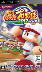 実況パワフルプロ野球2012決定版