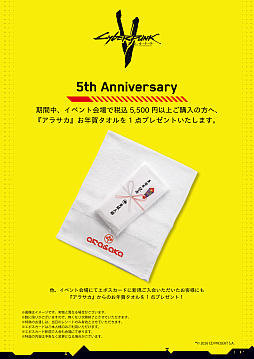 ���������꡼ No.007�Υ���ͥ������ / ��Cyberpunk 2077��5��ǯ��ǰ�����ݥåץ��åץ���åפ����������2026ǯ1��10�����缡����