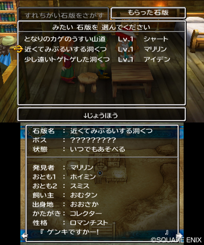画像集#017のサムネイル/「ドラゴンクエストVII エデンの戦士たち」なついた魔物達が暮らす「モンスターパーク」を紹介。すれちがい通信などで交換できる「すれちがい石版」の情報も