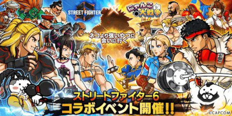 画像ギャラリー No.001のサムネイル画像 / 「にゃんこ大戦争」，ストリートファイター6とのコラボイベントを開始。超激レアキャラクター「ジュリ」「キャミィ」が登場