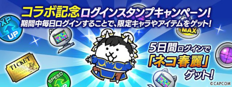 画像ギャラリー No.005のサムネイル画像 / 「にゃんこ大戦争」，ストリートファイター6とのコラボイベントを開始。超激レアキャラクター「ジュリ」「キャミィ」が登場