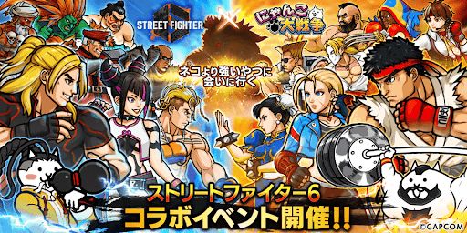 画像ギャラリー No.006のサムネイル画像 / 「にゃんこ大戦争」，ストリートファイター6とのコラボイベントを開始。超激レアキャラクター「ジュリ」「キャミィ」が登場
