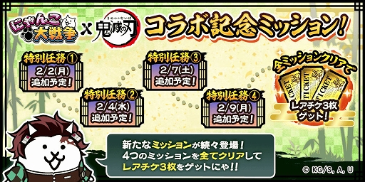 画像ギャラリー No.006のサムネイル画像 / 「にゃんこ大戦争」×「鬼滅の刃」コラボイベントを開始。炭治郎や禰豆子，冨岡義勇らが限定ガチャに登場。開催期間は2月16日10：59まで