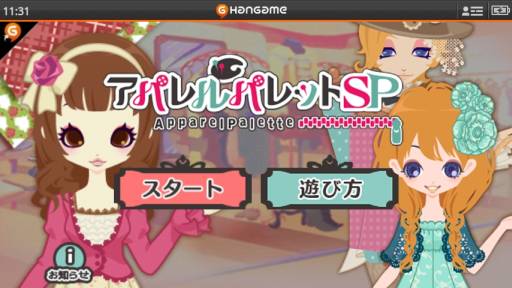 画像ギャラリー No.002のサムネイル画像 / 自分だけの衣装を作れるAndroid向けSLG「アパレルパレットSP」が配信に
