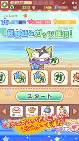 ポコポコモンスターズ