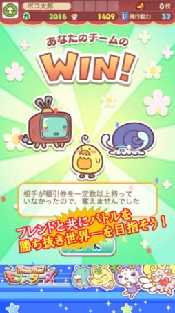 ポコポコモンスターズ