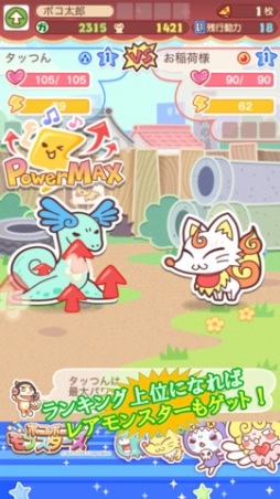 ポコポコモンスターズ