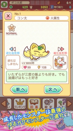 ポコポコモンスターズ