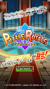 画像ギャラリー No.008のサムネイル画像 / iOS向けアプリ「パズルロワイヤル」が登場。Android版の配信も予定