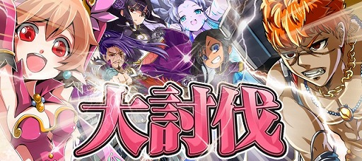 画像ギャラリー No.002のサムネイル画像 / 「大激闘！キズナバトル」，懐かしいボスなどが再登場する「大討伐」が開催