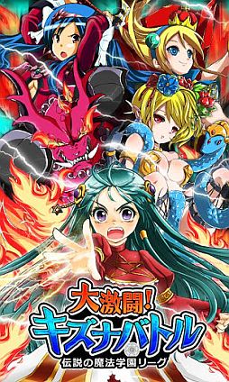 大激闘!キズナバトル