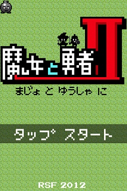 画像ギャラリー No.002のサムネイル画像 / あの凸凹コンビが帰ってきた。iOS向けディフェンスゲーム「魔女と勇者II」を紹介する「（ほぼ）日刊スマホゲーム通信」第148回