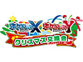 「『ポケットモンスター X・Y』クリスマス交換会」でメガシンカするポケモンをもらおう。ポケモンセンターおよびトイザらスで12月21日から26日まで実施