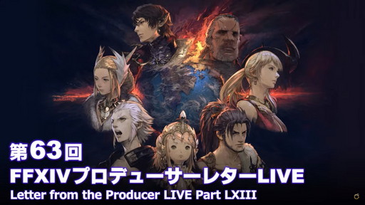 画像集#001のサムネイル/ミサイル飛び交う空中戦も話題の「第63回FFXIVプロデューサーレターLIVE」をレポート。PS5版に合わせてPC版の高解像度UIアセットを追加