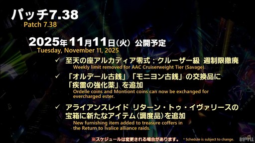 画像ギャラリー No.004のサムネイル画像 / パッチ7.4「霧の中の理想郷」で新UI“クイックパネル”の追加やミラプリの自由度がアップ。「第89回FFXIVプロデューサーレターLIVE」をレポート