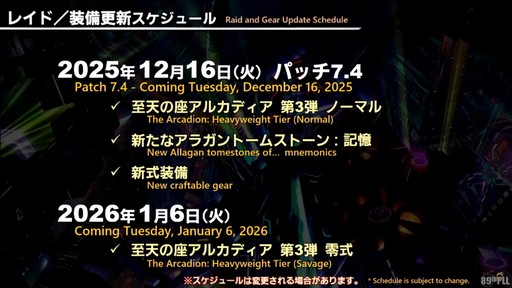 画像ギャラリー No.006のサムネイル画像 / パッチ7.4「霧の中の理想郷」で新UI“クイックパネル”の追加やミラプリの自由度がアップ。「第89回FFXIVプロデューサーレターLIVE」をレポート