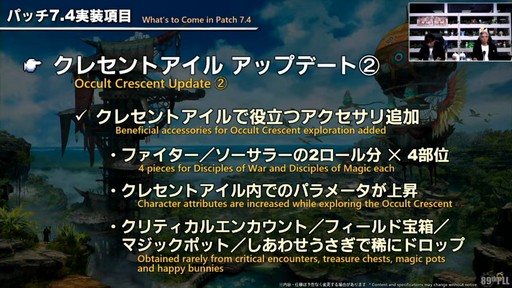 画像ギャラリー No.033のサムネイル画像 / パッチ7.4「霧の中の理想郷」で新UI“クイックパネル”の追加やミラプリの自由度がアップ。「第89回FFXIVプロデューサーレターLIVE」をレポート