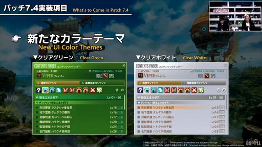画像ギャラリー No.063のサムネイル画像 / パッチ7.4「霧の中の理想郷」で新UI“クイックパネル”の追加やミラプリの自由度がアップ。「第89回FFXIVプロデューサーレターLIVE」をレポート