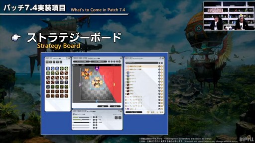 画像ギャラリー No.064のサムネイル画像 / パッチ7.4「霧の中の理想郷」で新UI“クイックパネル”の追加やミラプリの自由度がアップ。「第89回FFXIVプロデューサーレターLIVE」をレポート