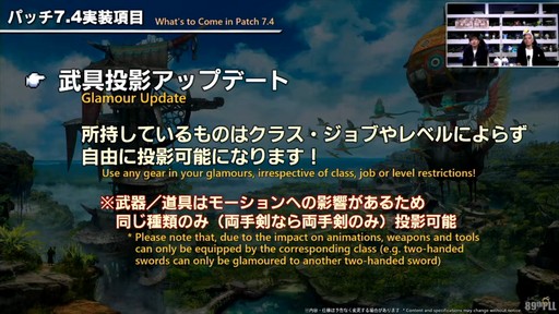 画像ギャラリー No.072のサムネイル画像 / パッチ7.4「霧の中の理想郷」で新UI“クイックパネル”の追加やミラプリの自由度がアップ。「第89回FFXIVプロデューサーレターLIVE」をレポート