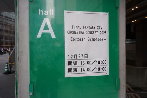 画像ギャラリー No.004のサムネイル画像 / 記憶と体験が融合する至高のエンターテインメント「FINAL FANTASY XIV ORCHESTRA CONCERT 2025 -Eorzean Symphony-」レポート