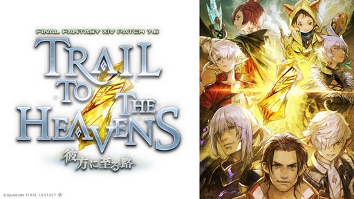 画像ギャラリー No.001のサムネイル画像 / “魔獣使い”の情報がついに公開！ 「FFXIV」のパッチ7.5“彼方に至る路”の新情報が公開された第91回PLLの内容をお届けしよう