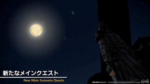 画像ギャラリー No.008のサムネイル画像 / “魔獣使い”の情報がついに公開！ 「FFXIV」のパッチ7.5“彼方に至る路”の新情報が公開された第91回PLLの内容をお届けしよう