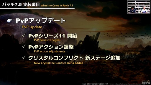 画像ギャラリー No.018のサムネイル画像 / “魔獣使い”の情報がついに公開！ 「FFXIV」のパッチ7.5“彼方に至る路”の新情報が公開された第91回PLLの内容をお届けしよう