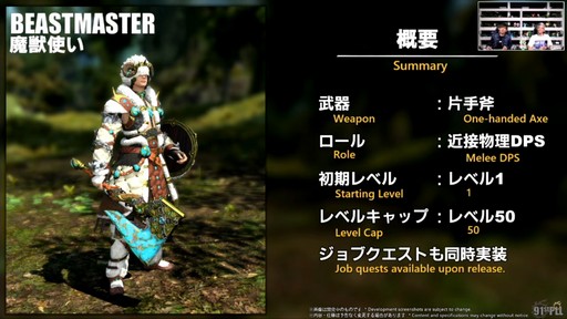 画像ギャラリー No.046のサムネイル画像 / “魔獣使い”の情報がついに公開！ 「FFXIV」のパッチ7.5“彼方に至る路”の新情報が公開された第91回PLLの内容をお届けしよう