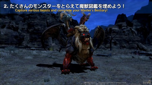 画像ギャラリー No.050のサムネイル画像 / “魔獣使い”の情報がついに公開！ 「FFXIV」のパッチ7.5“彼方に至る路”の新情報が公開された第91回PLLの内容をお届けしよう
