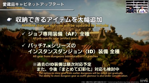 画像ギャラリー No.064のサムネイル画像 / “魔獣使い”の情報がついに公開！ 「FFXIV」のパッチ7.5“彼方に至る路”の新情報が公開された第91回PLLの内容をお届けしよう