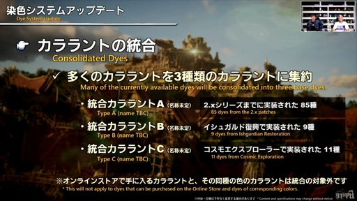 画像ギャラリー No.065のサムネイル画像 / “魔獣使い”の情報がついに公開！ 「FFXIV」のパッチ7.5“彼方に至る路”の新情報が公開された第91回PLLの内容をお届けしよう