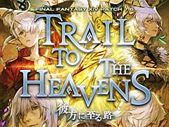 ����ûȤ��ɤξ��󤬤Ĥ��˸����� ��FFXIV�פΥѥå�7.5�������˻��ϩ�ɤο����󤬸������줿��91��PLL�����Ƥ��Ϥ����褦